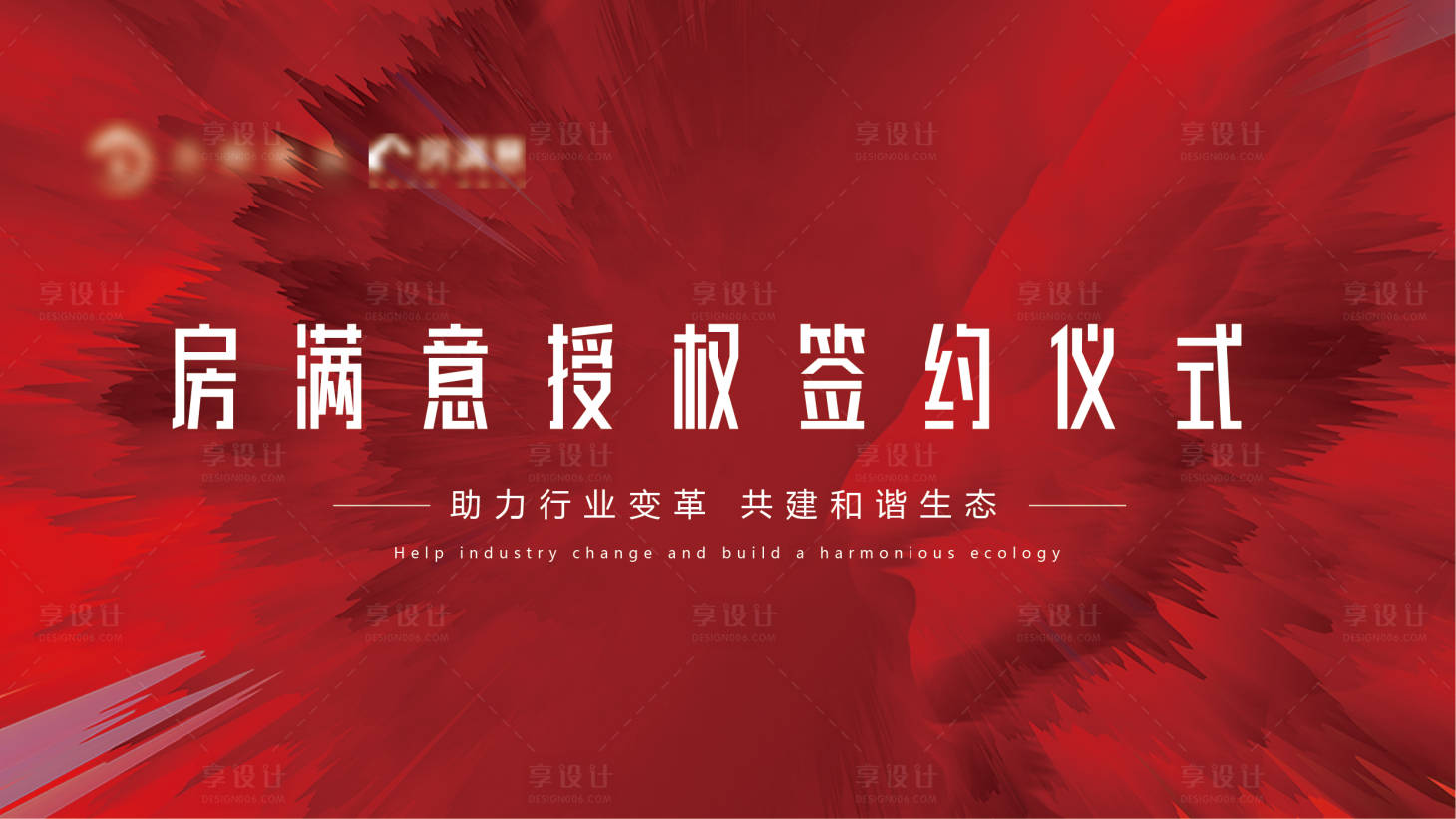 源文件下载【享设计】搜索编号：91800016657934421【签约仪式背景板】