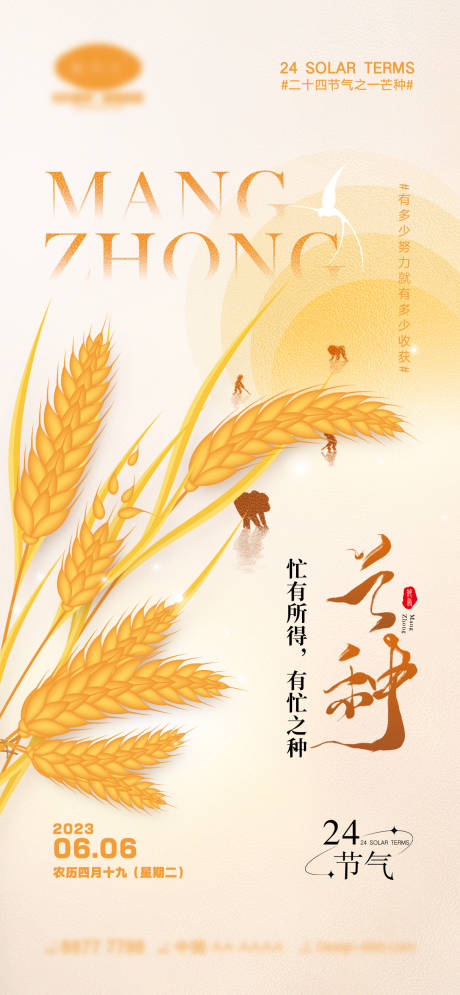 源文件下载【享设计】搜索编号：92920016771243992【芒种节气海报】