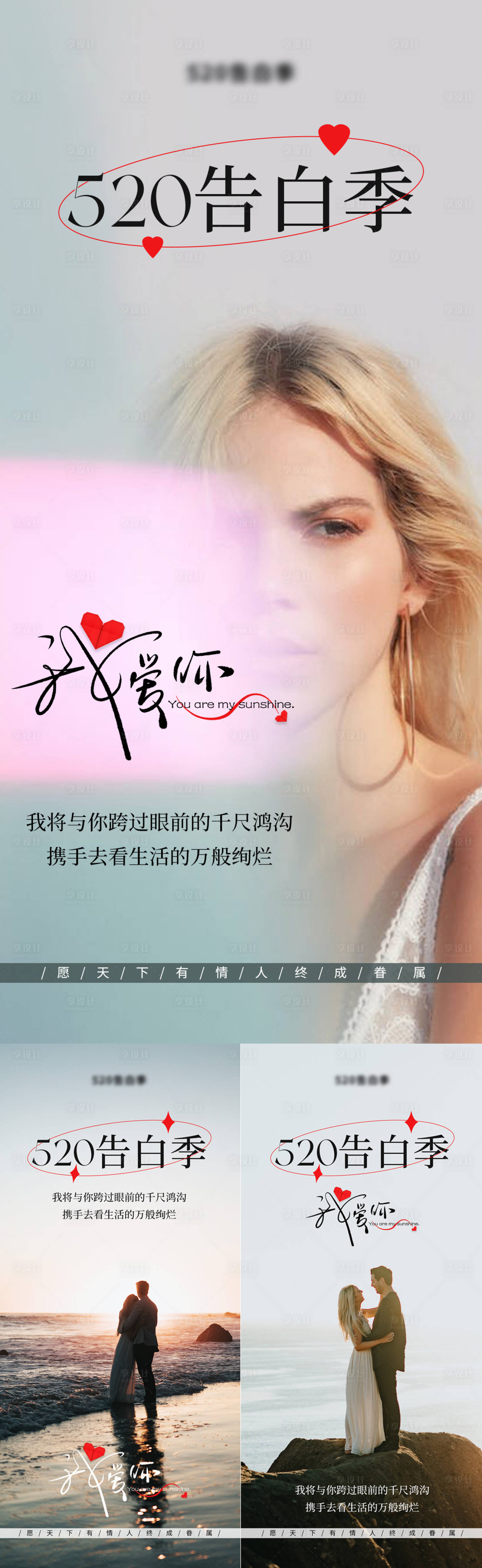 源文件下载【享设计】搜索编号：46540016719236105【520情人节】
