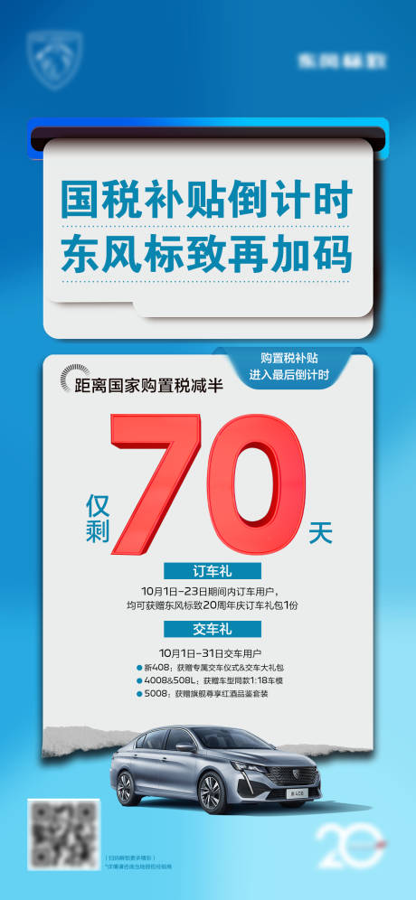 源文件下载【汽车抢购置税海报】编号：20230531152019941