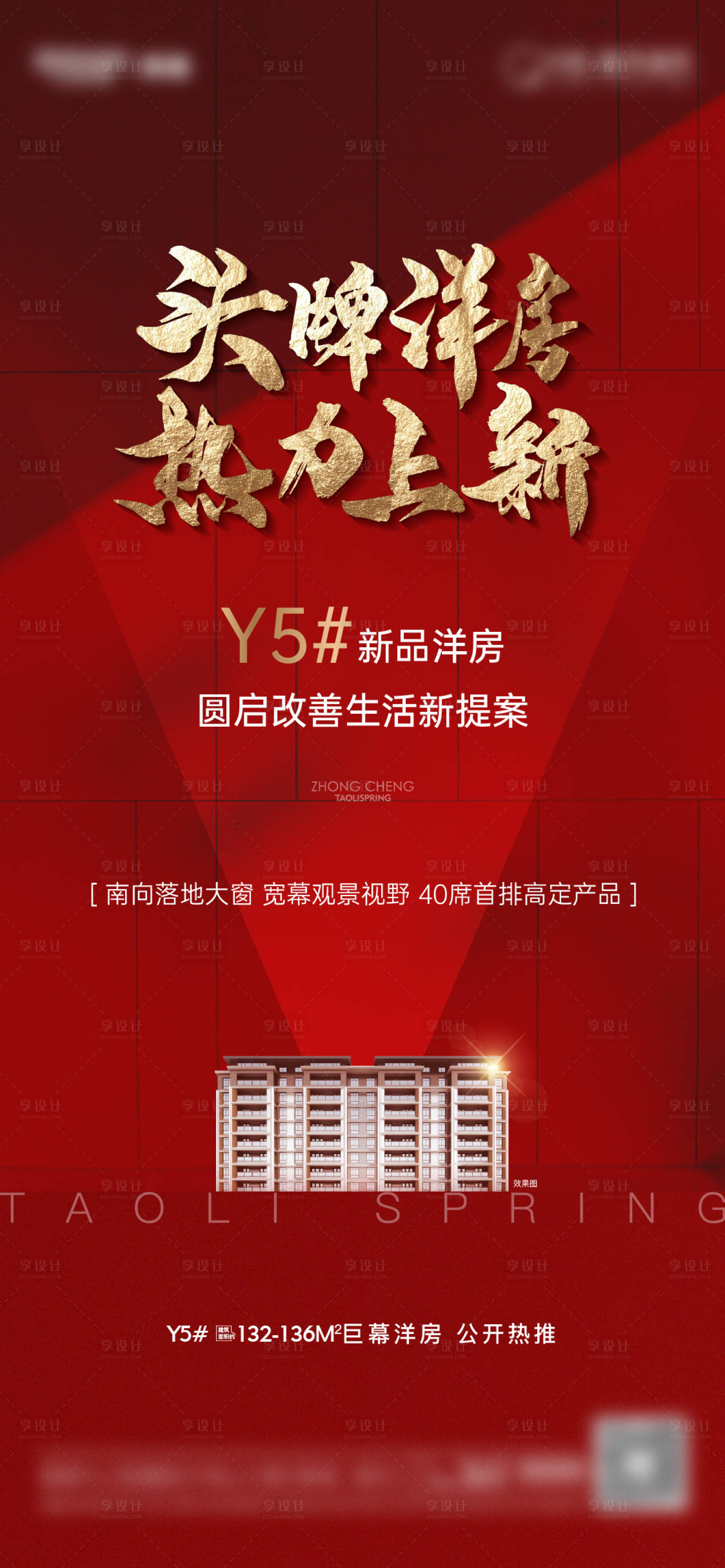 源文件下载【享设计】搜索编号：13210016991441323【加推海报】