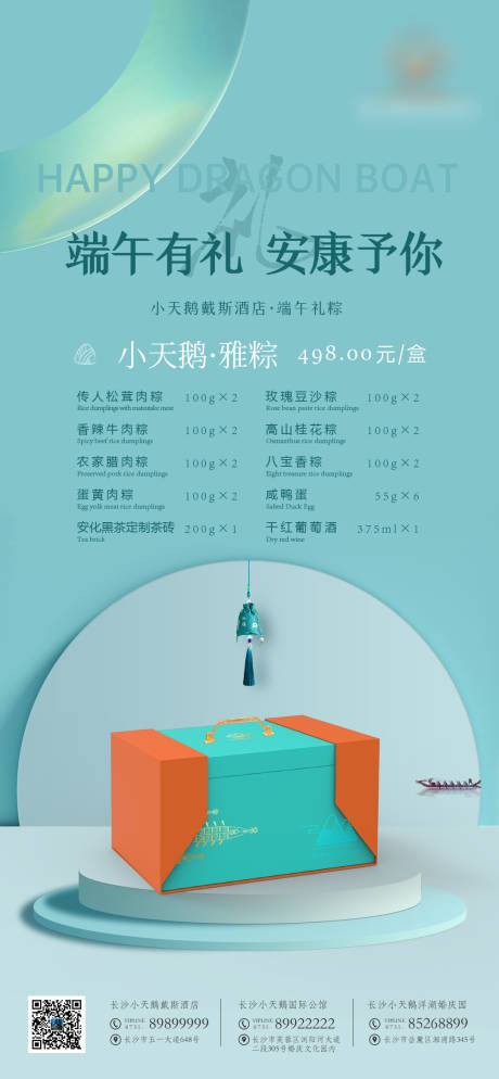 源文件下载【酒店端午粽子宣传海报】编号：98430016440183021