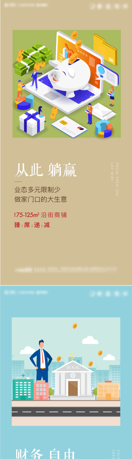 源文件下载【商铺热销系列海报】编号：30850016859347249