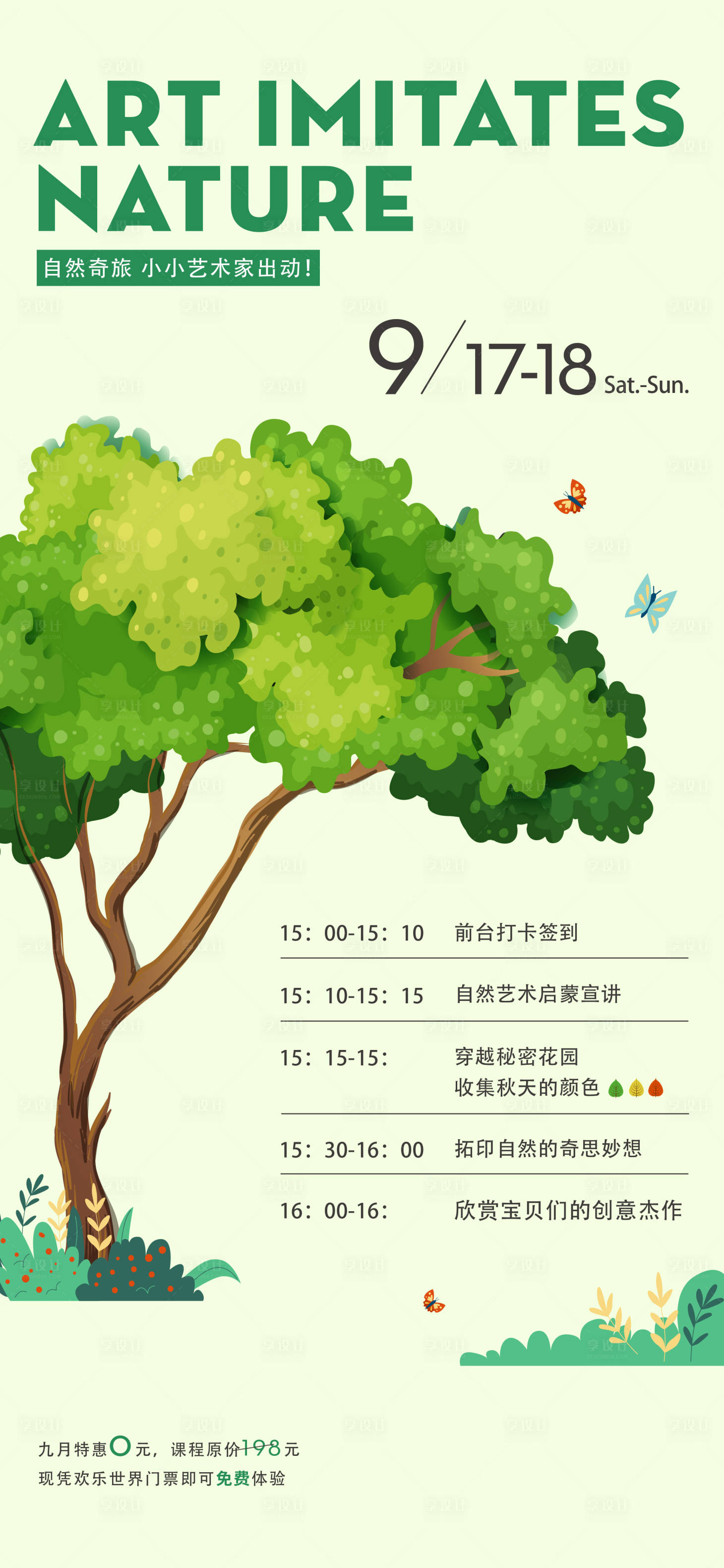 源文件下载【享设计】搜索编号：19660016556674403【自然奇旅活动海报】