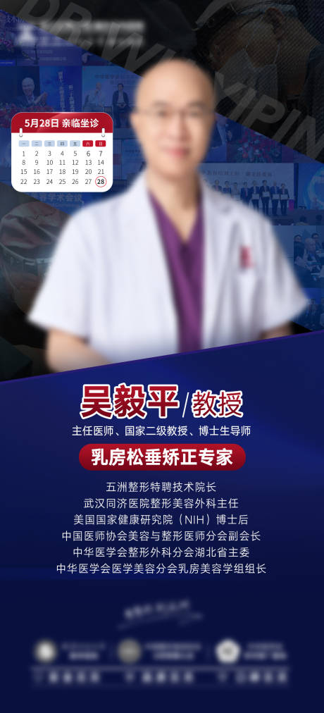 源文件下载【享设计】搜索编号：86540016880133167【院长坐诊海报】