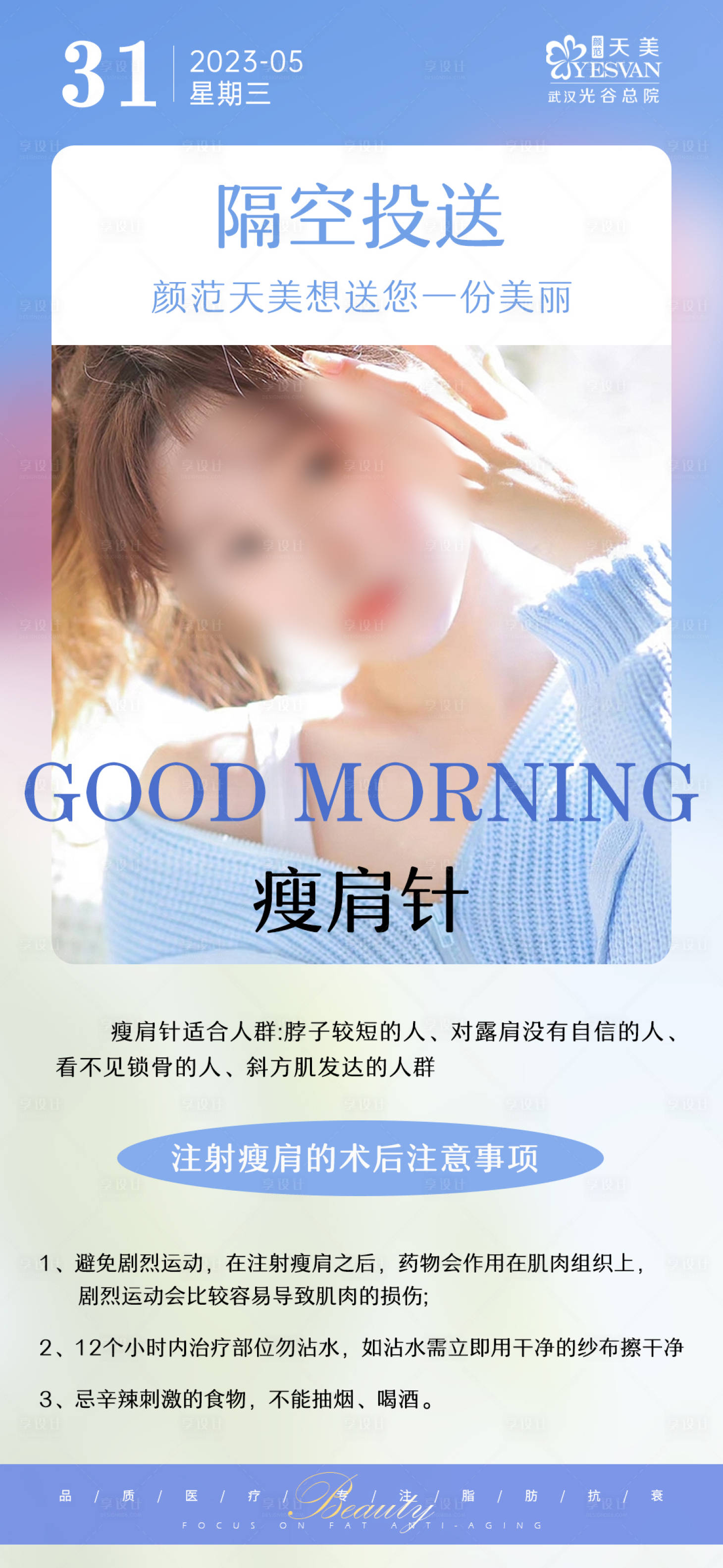 源文件下載【享設計】搜索編號：33410016903334860【醫美朋友圈早安海報】