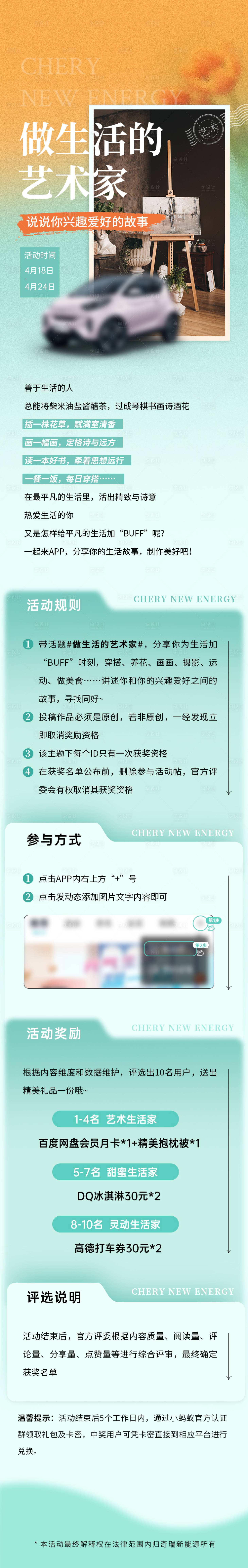 源文件下載【享設計】搜索編號：82720016921906696【做生活的藝術家互動征集活動規則頁長圖】