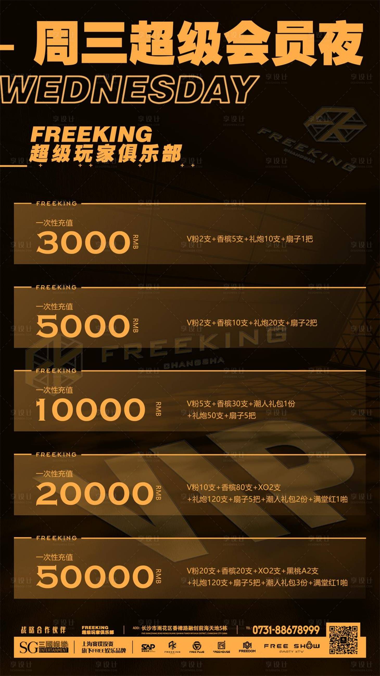 源文件下載【酒吧夜店KTV日常邀約海報】編號：24460016857583003