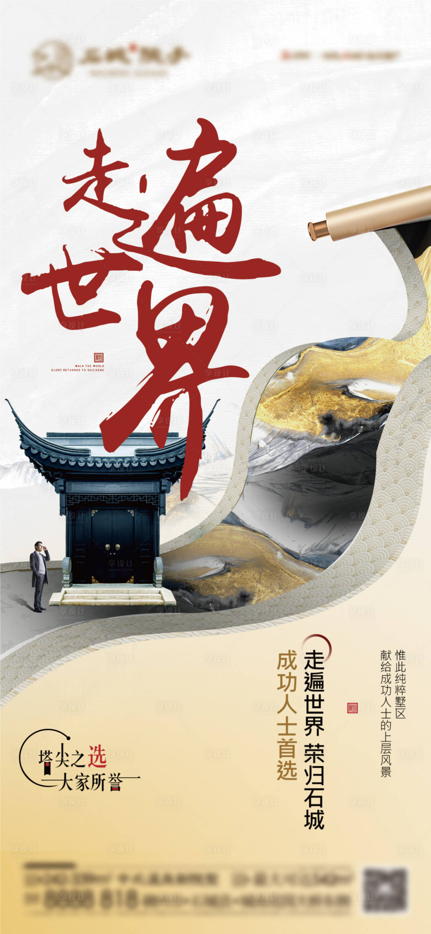 源文件下载【享设计】搜索编号：36620016589348358【新中式海报】