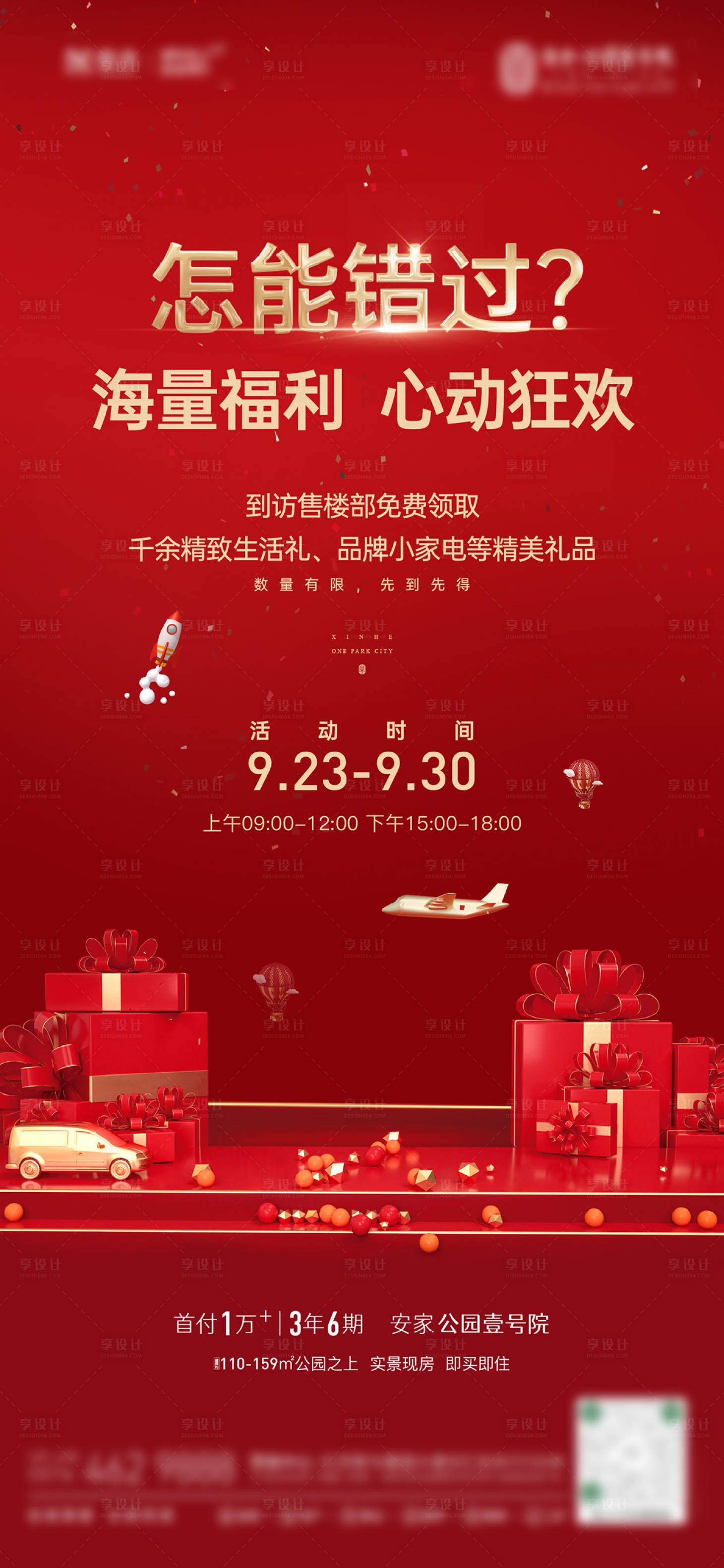 源文件下载【享设计】搜索编号：59350016707065532【C4D送礼活动海报】