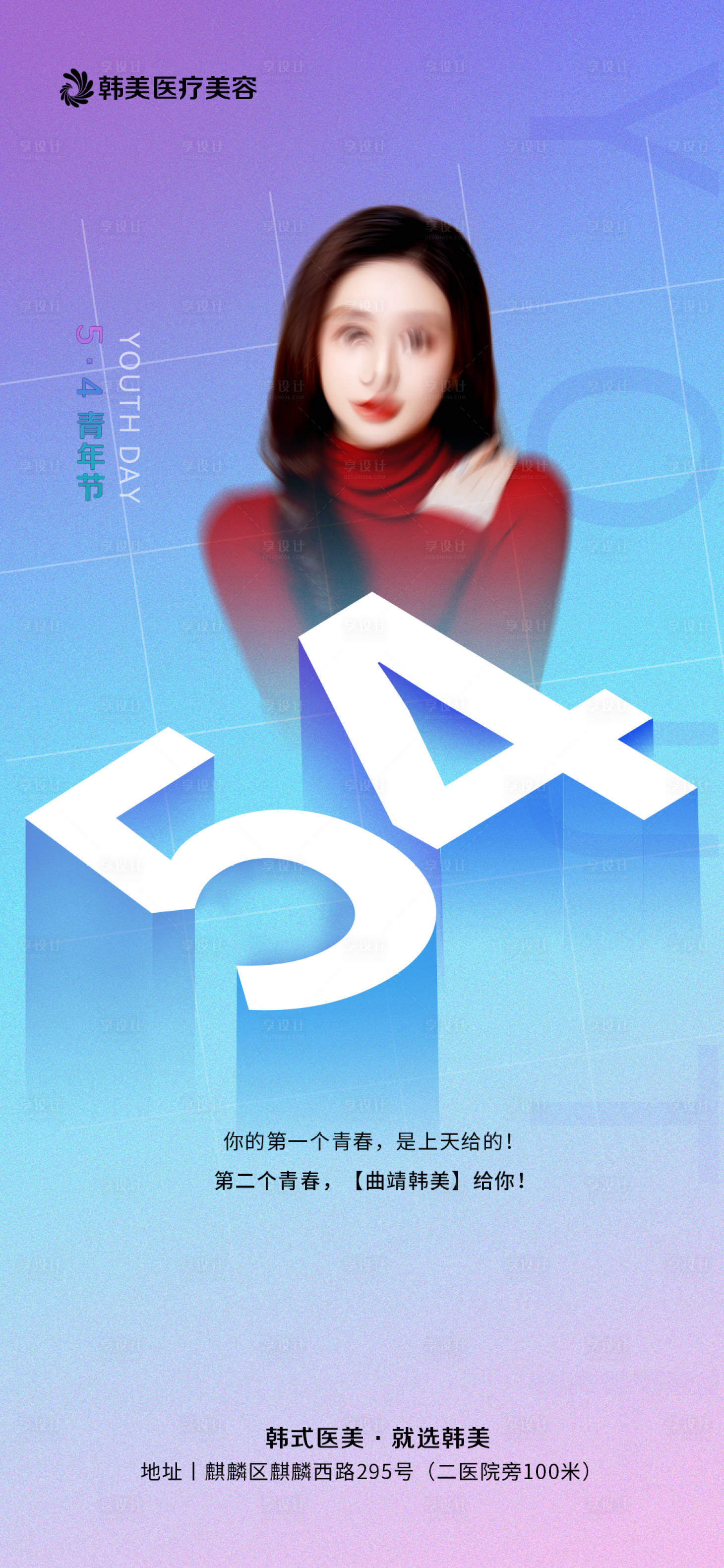 源文件下载【享设计】搜索编号：39680016412508824【54青年节海报】