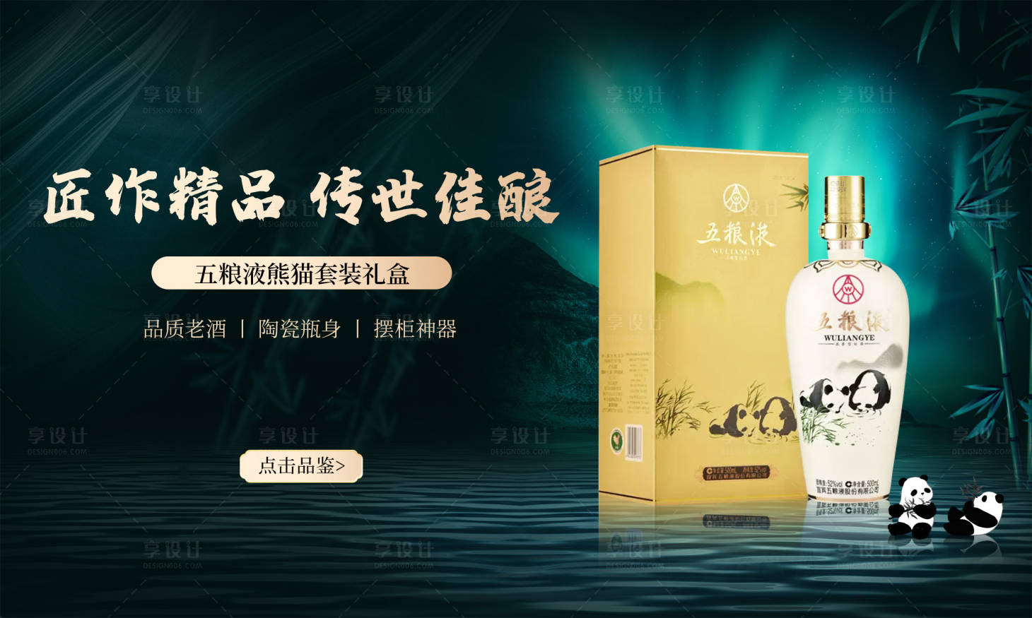 源文件下载【白酒banner海报】编号：64920016707354181