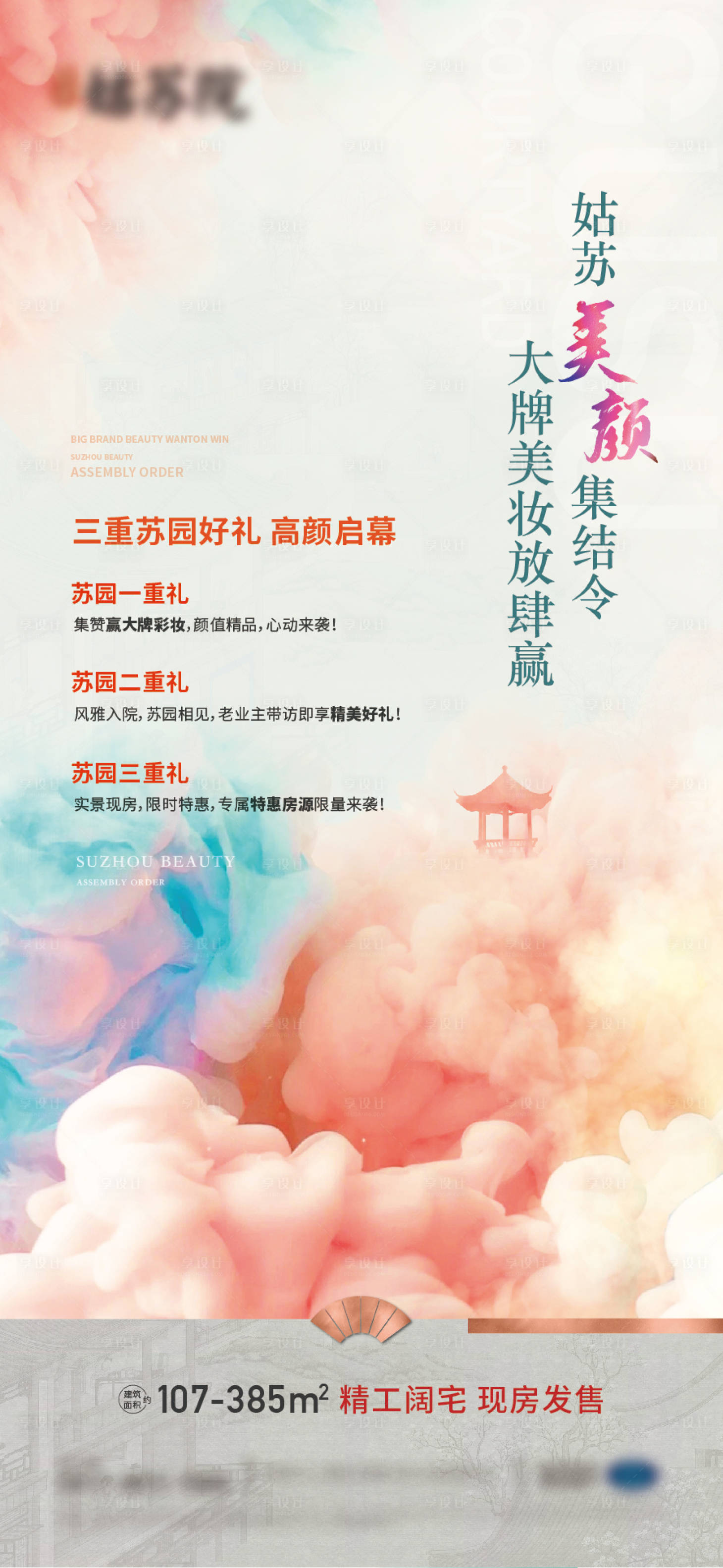 源文件下載【享設(shè)計(jì)】搜索編號(hào)：37500016786829574【中式水墨暈染海報(bào)】