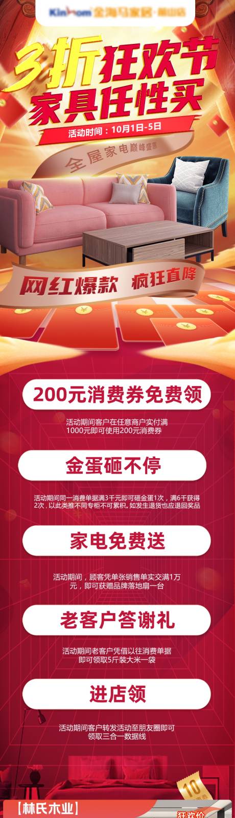 源文件下载【促销家居爆款活动详情页】编号：20410016550789312