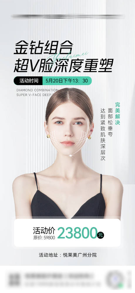 源文件下载【医美海报小V脸】编号：10040016996214567
