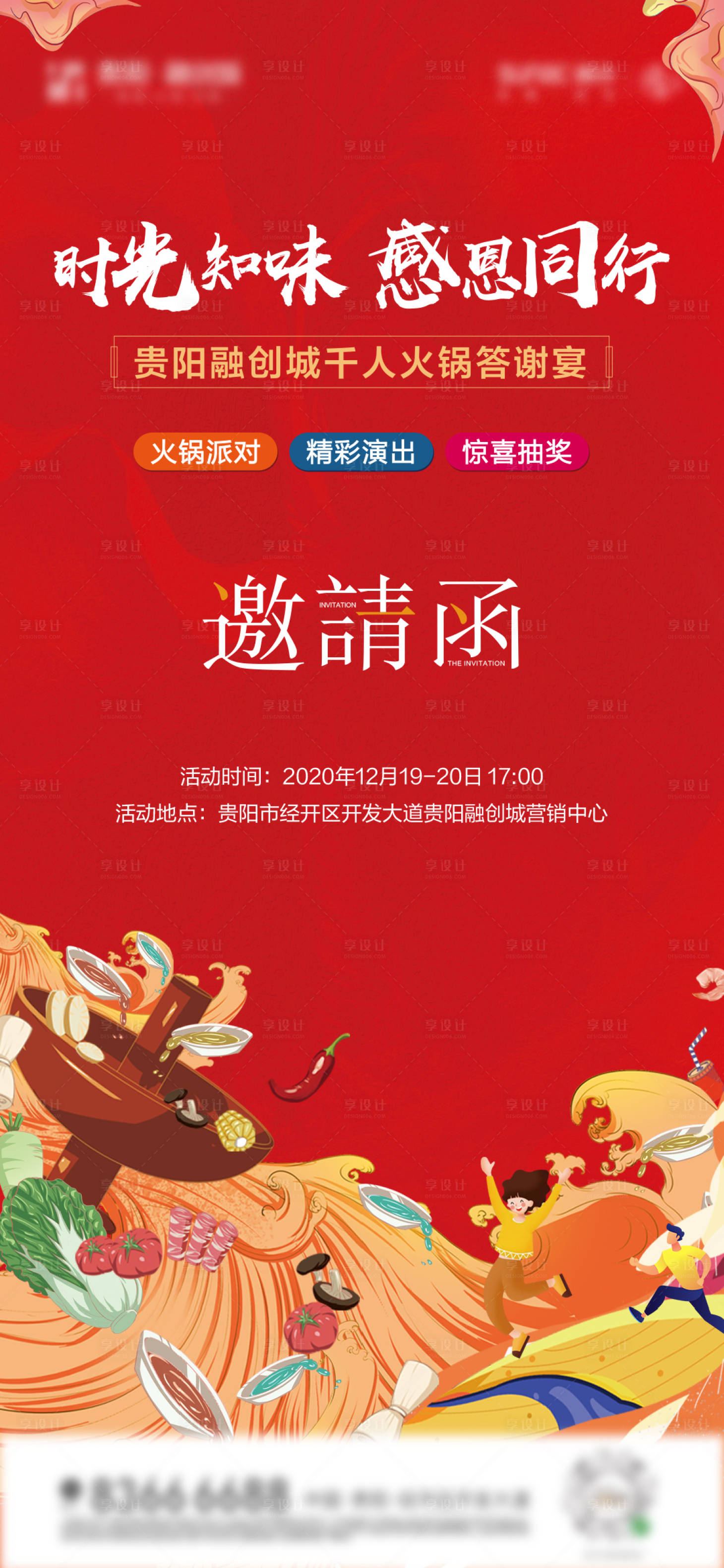 源文件下载【火锅节答谢宴邀请函】编号：62380016891257198