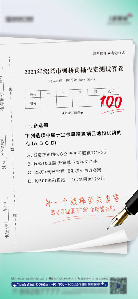 源文件下载【满分卷价值点简约海报】编号：27900016460912792