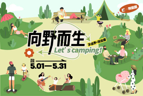 源文件下载【向野而生背景板】编号：84760016549095098