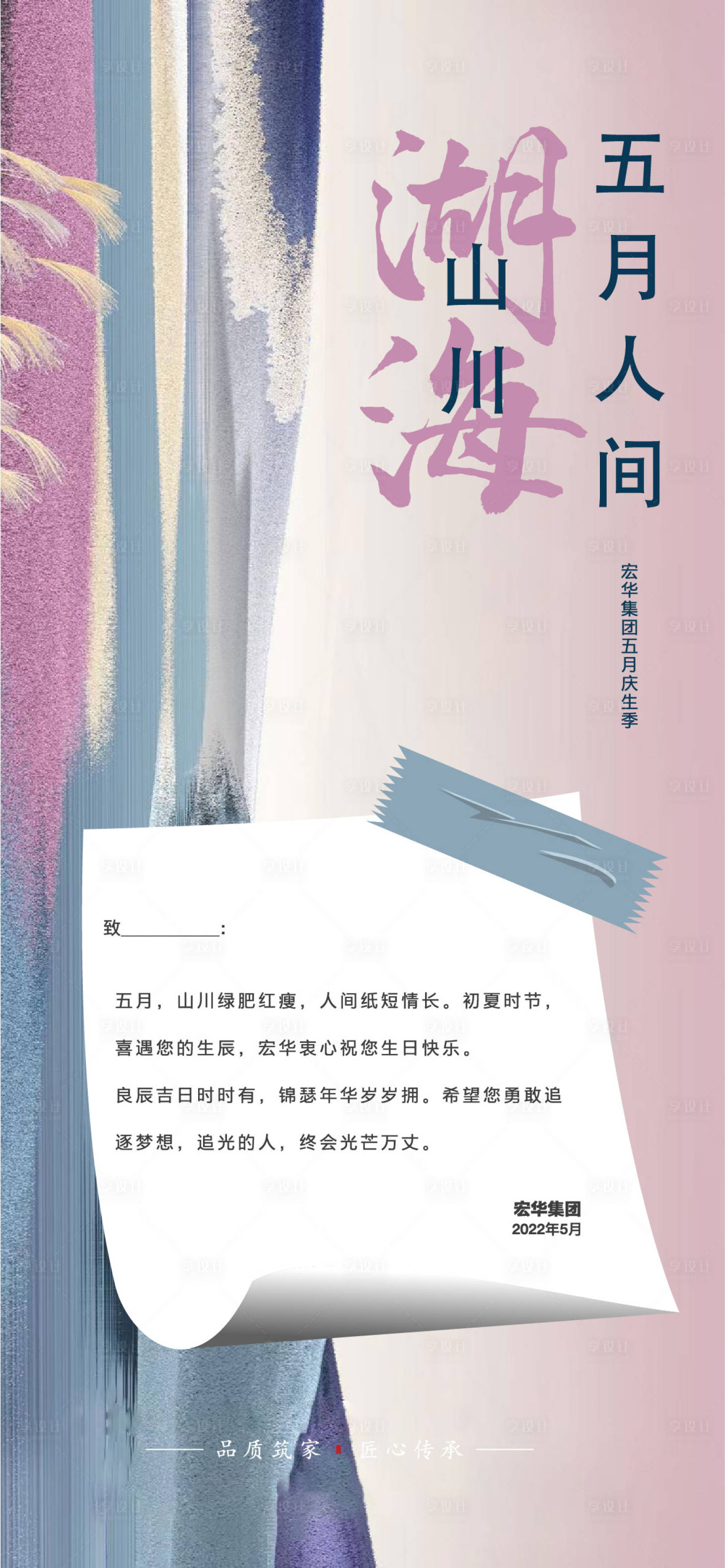 源文件下載【享設計】搜索編號：13010016548566434【地產生日單圖】