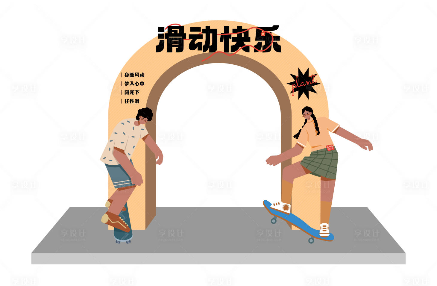 源文件下載【享設計】搜索編號：42520016823451395【輪滑主題拱門】