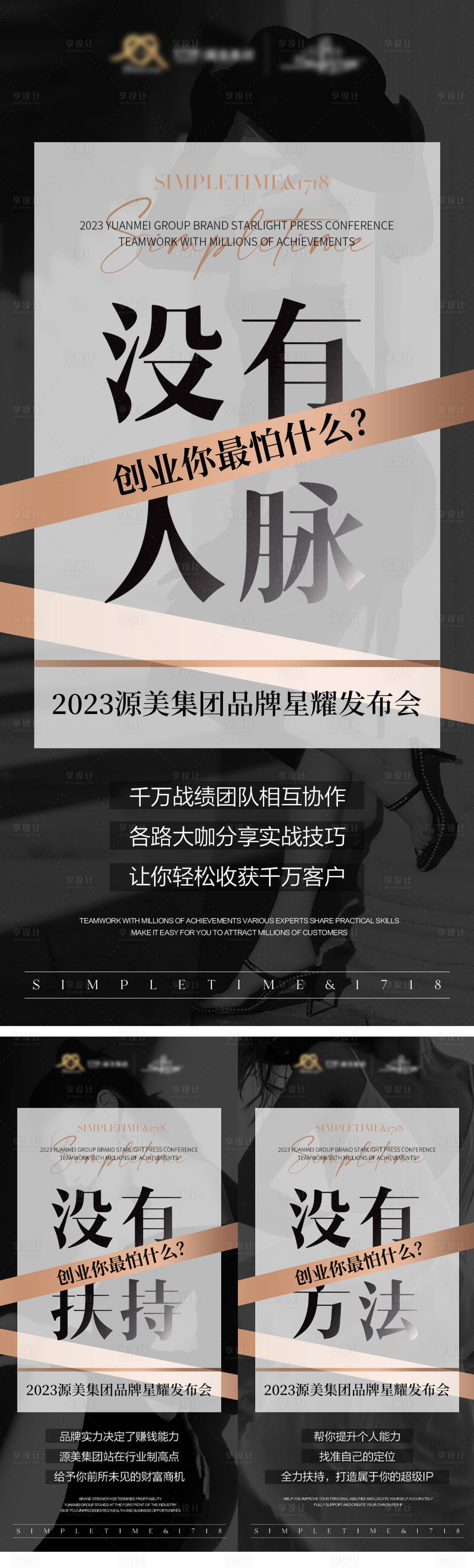 源文件下载【黑色医美活动会议招商系列海报】编号：55390016734448670