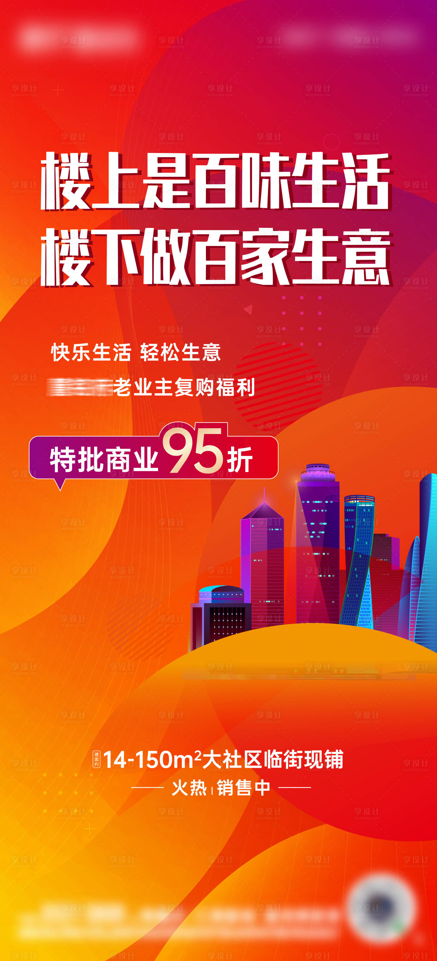 源文件下載【享設計】搜索編號：14170017038801645【臨街現鋪特價】