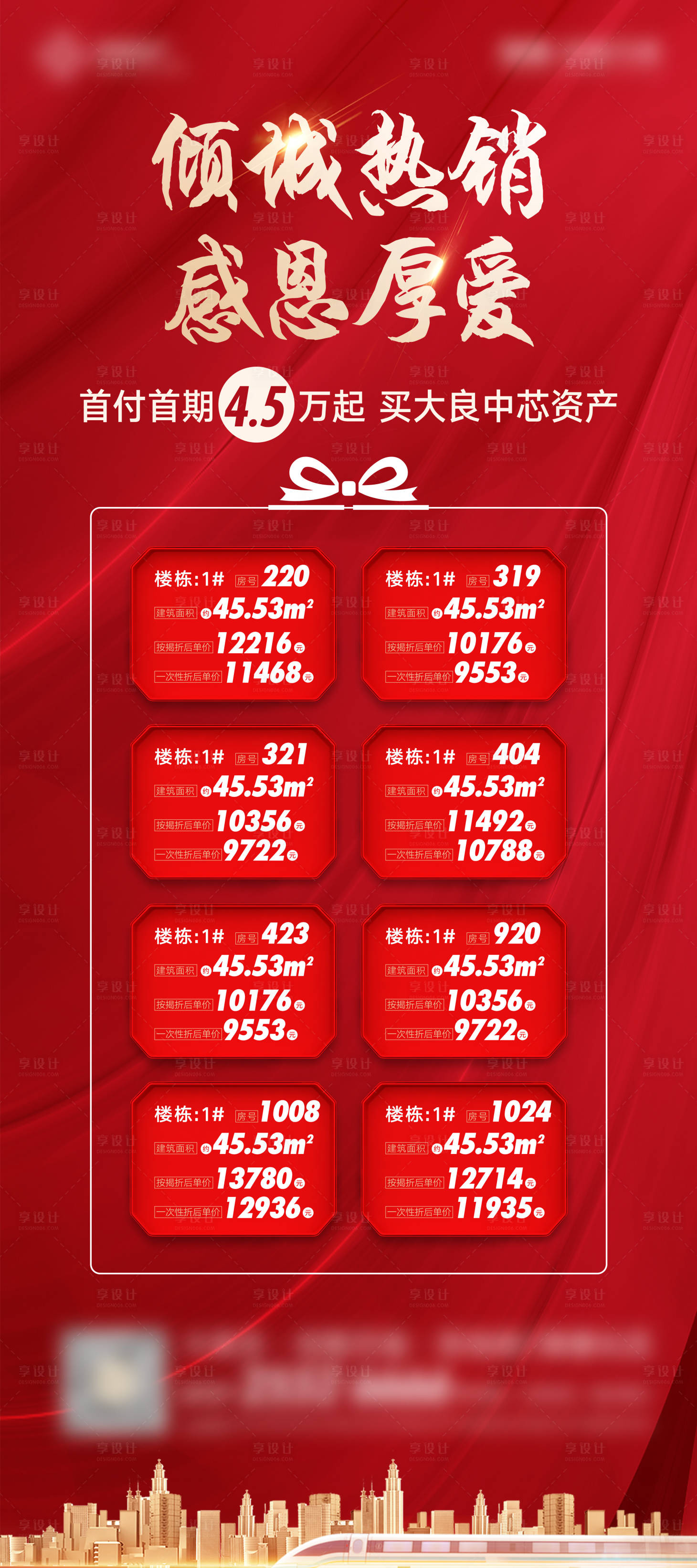 源文件下载【享设计】搜索编号：71600016958191065【特价房海报】