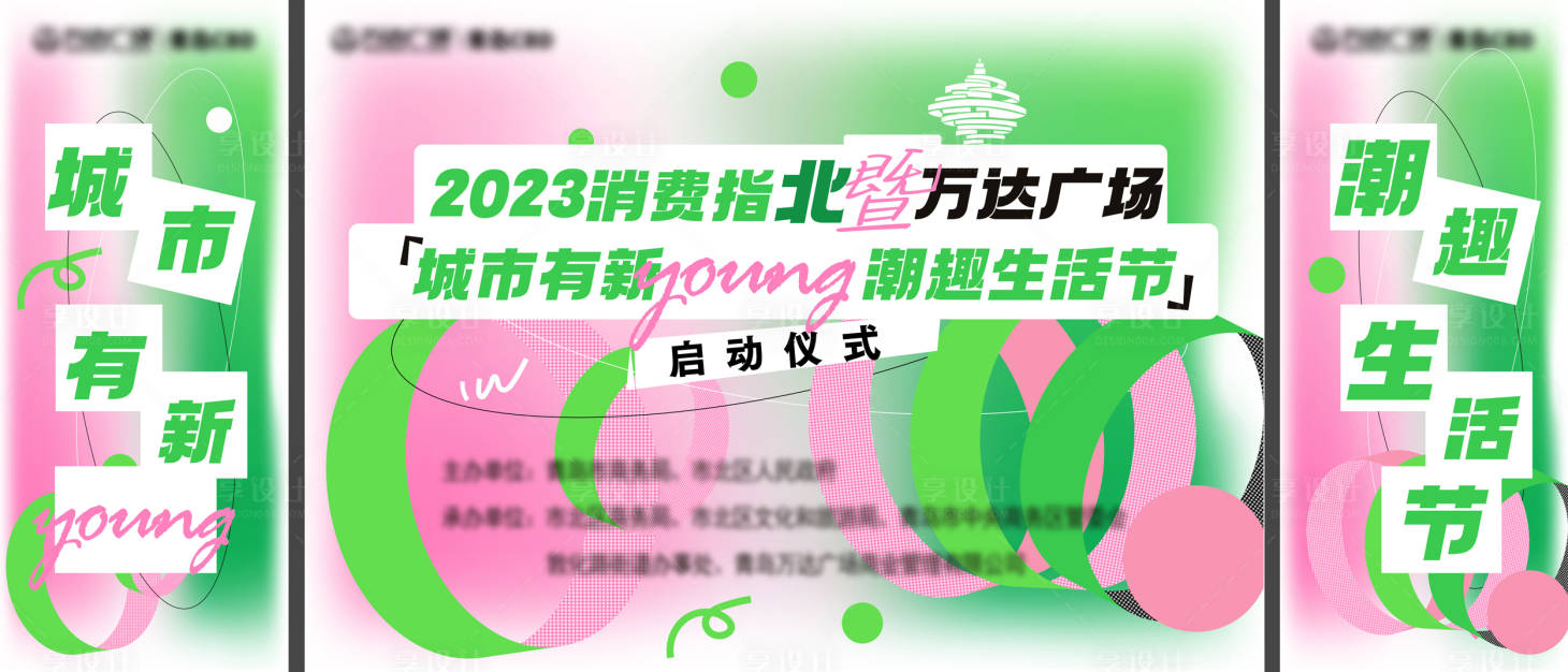 源文件下载【享设计】搜索编号：15590016411599844【活动展板】