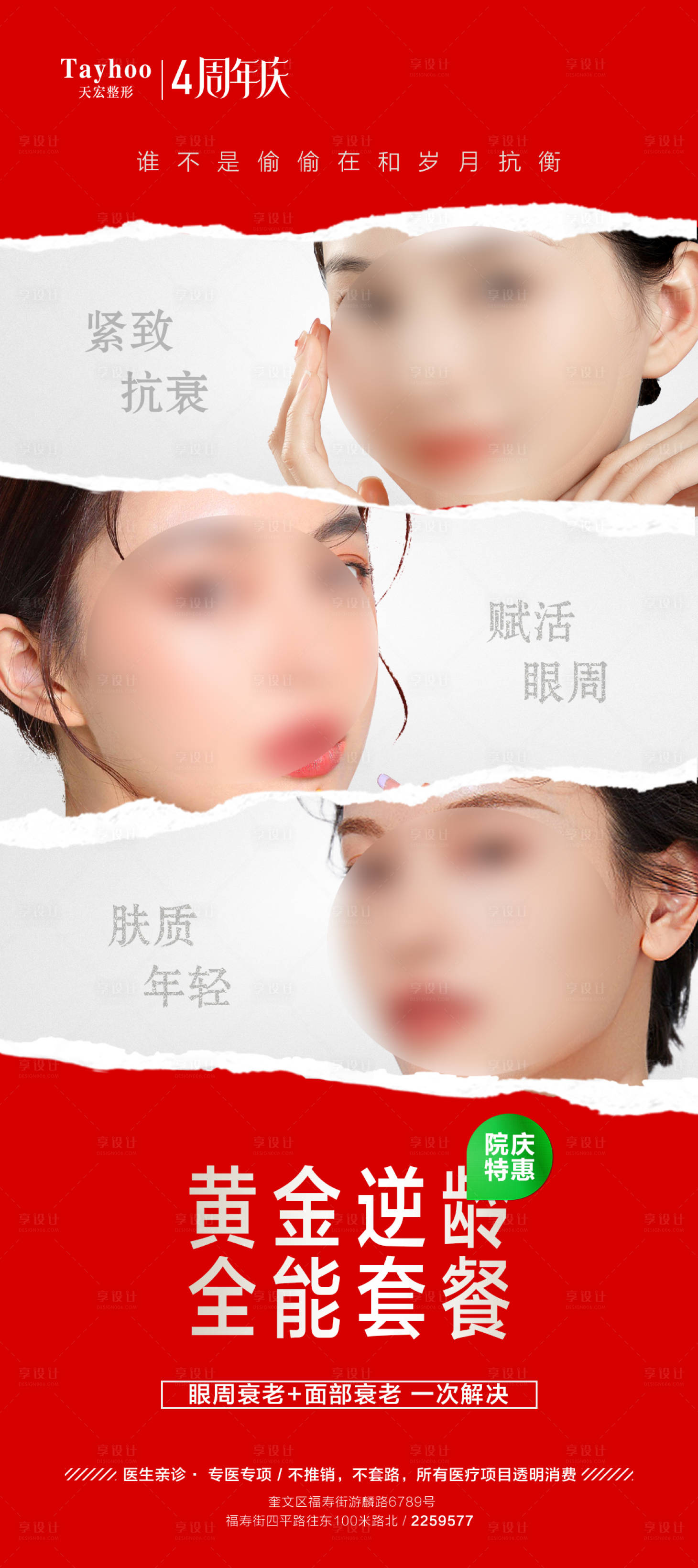 源文件下载【享设计】搜索编号：15300016732291274【逆龄抗衰海报】