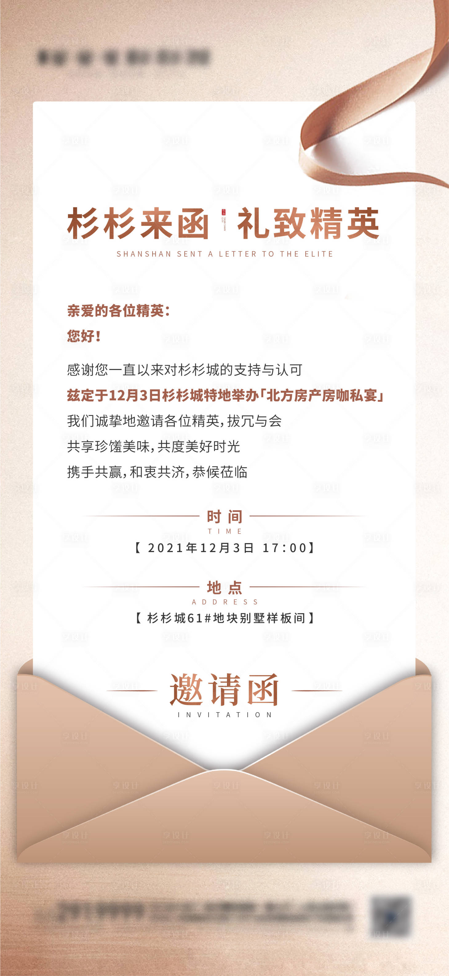 源文件下載【享設計】搜索編號：56130016690337139【邀請函海報】