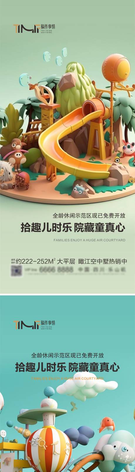 编号：20230524114400606【享设计】源文件下载-房地产六一儿童节节日游玩系列海报