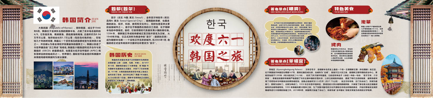 源文件下载【享设计】搜索编号：78340016937775176【韩国之旅海报】