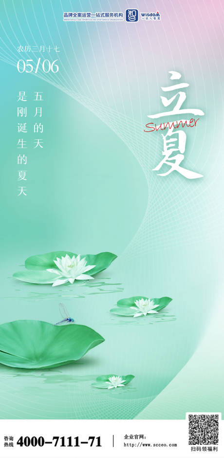 源文件下载【享设计】搜索编号：96210016421081685【立夏节气海报】