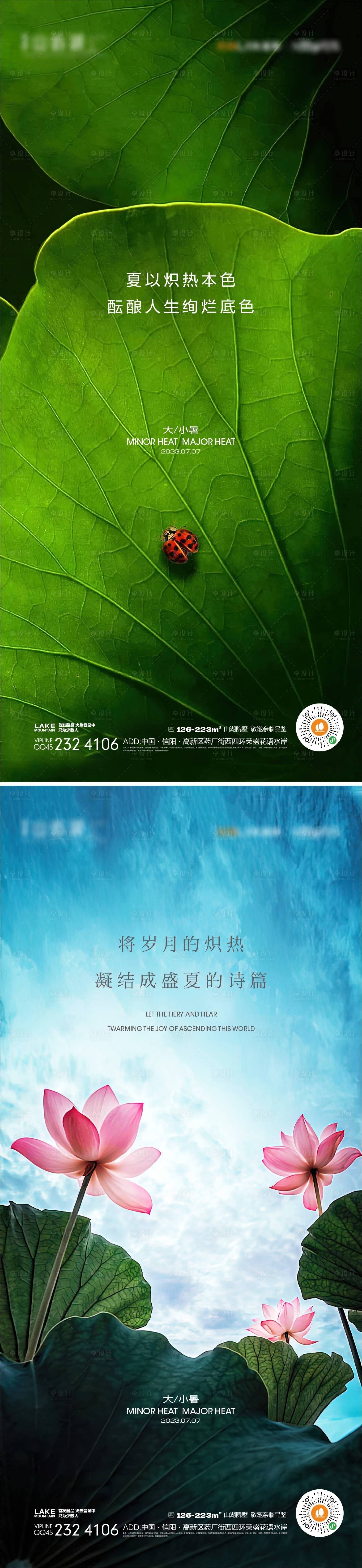 源文件下載【享設(shè)計(jì)】搜索編號(hào)：36310016709061605【大暑海報(bào)】