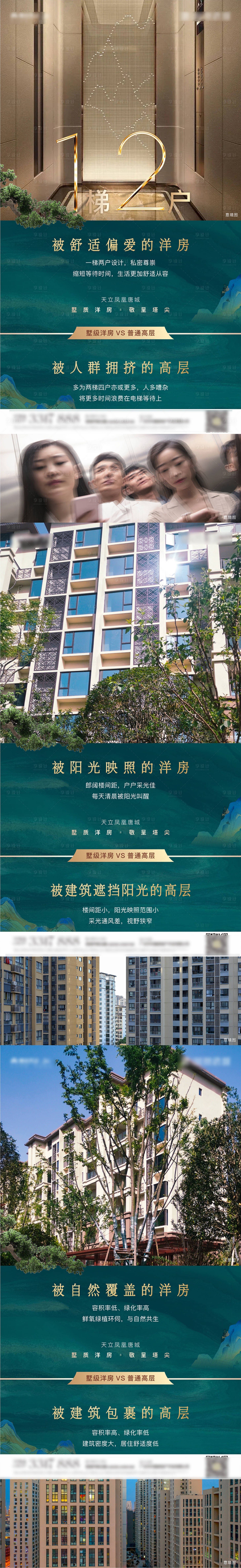 源文件下載【享設計】搜索編號：48420016495508017【洋房價值海報】