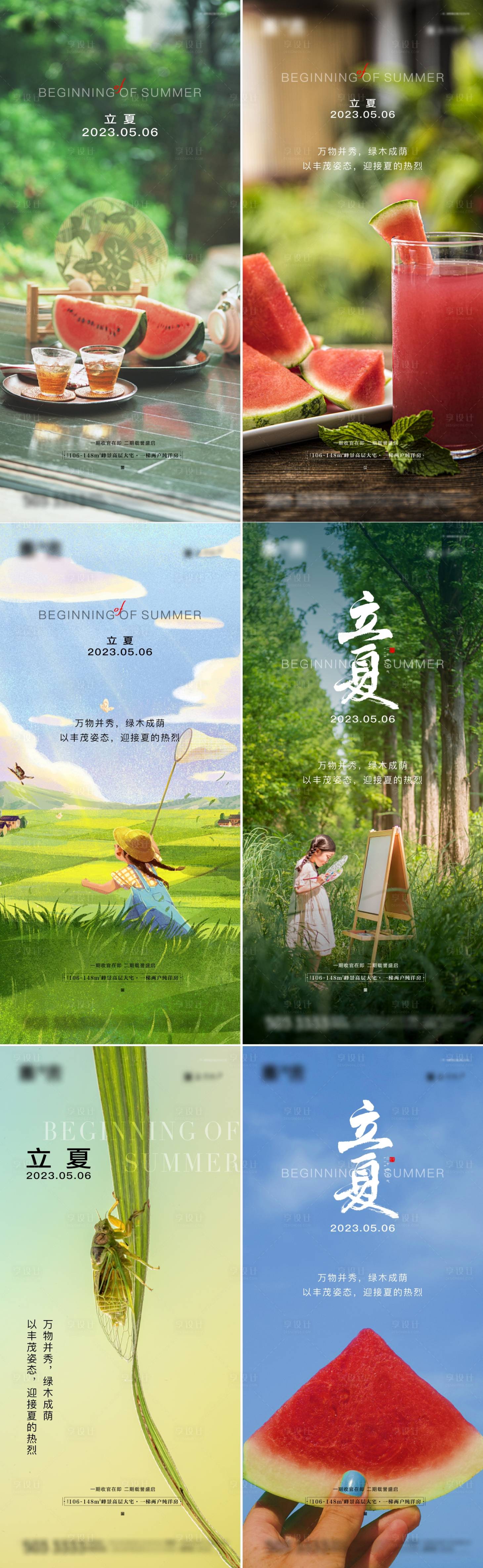 源文件下载【享设计】搜索编号：94700016491865576【立夏系列海报】
