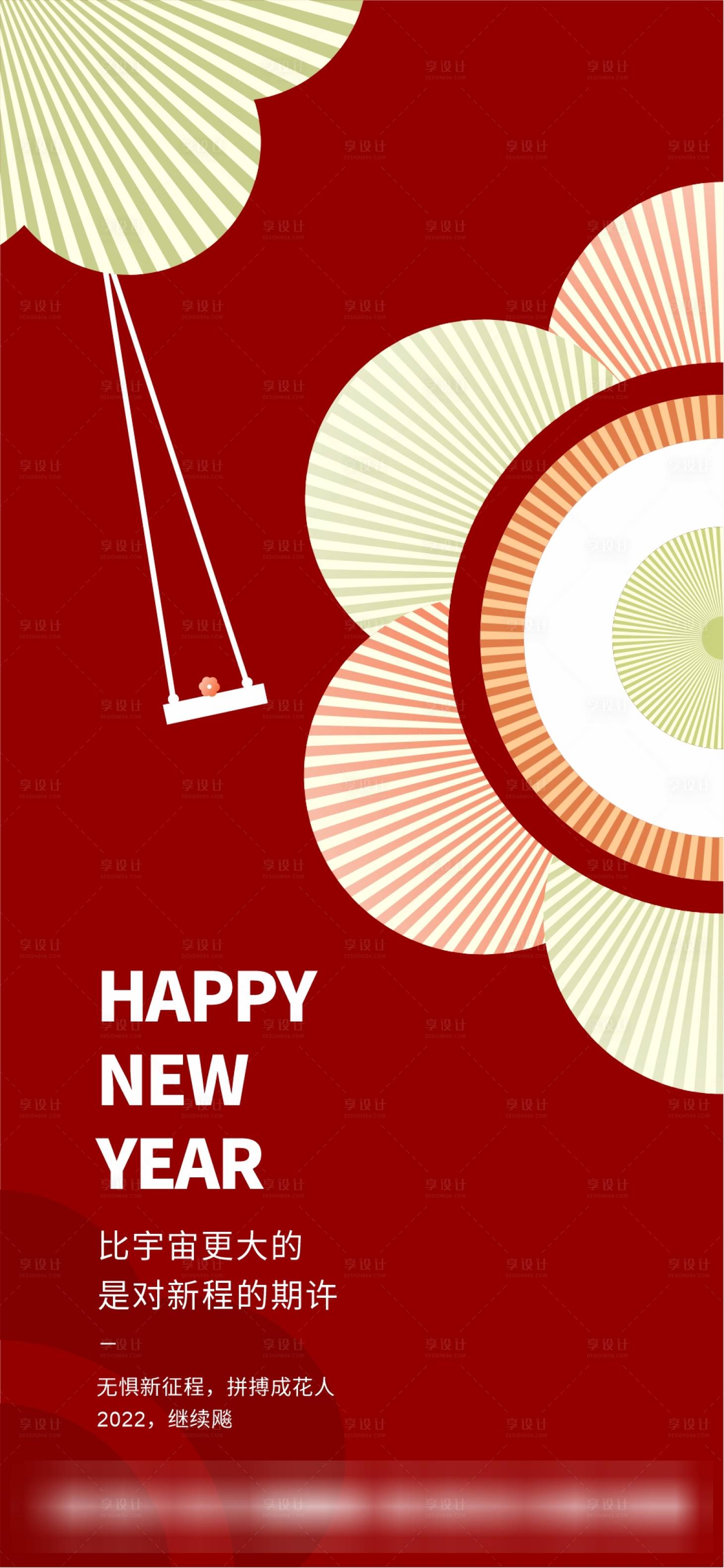 源文件下載【享設(shè)計(jì)】搜索編號(hào)：30180016870795495【新年海報(bào)】