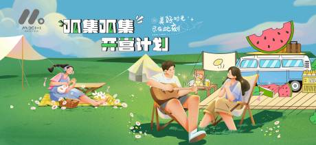 源文件下载【享设计】搜索编号：77170016788822971【露营主画面背景板】