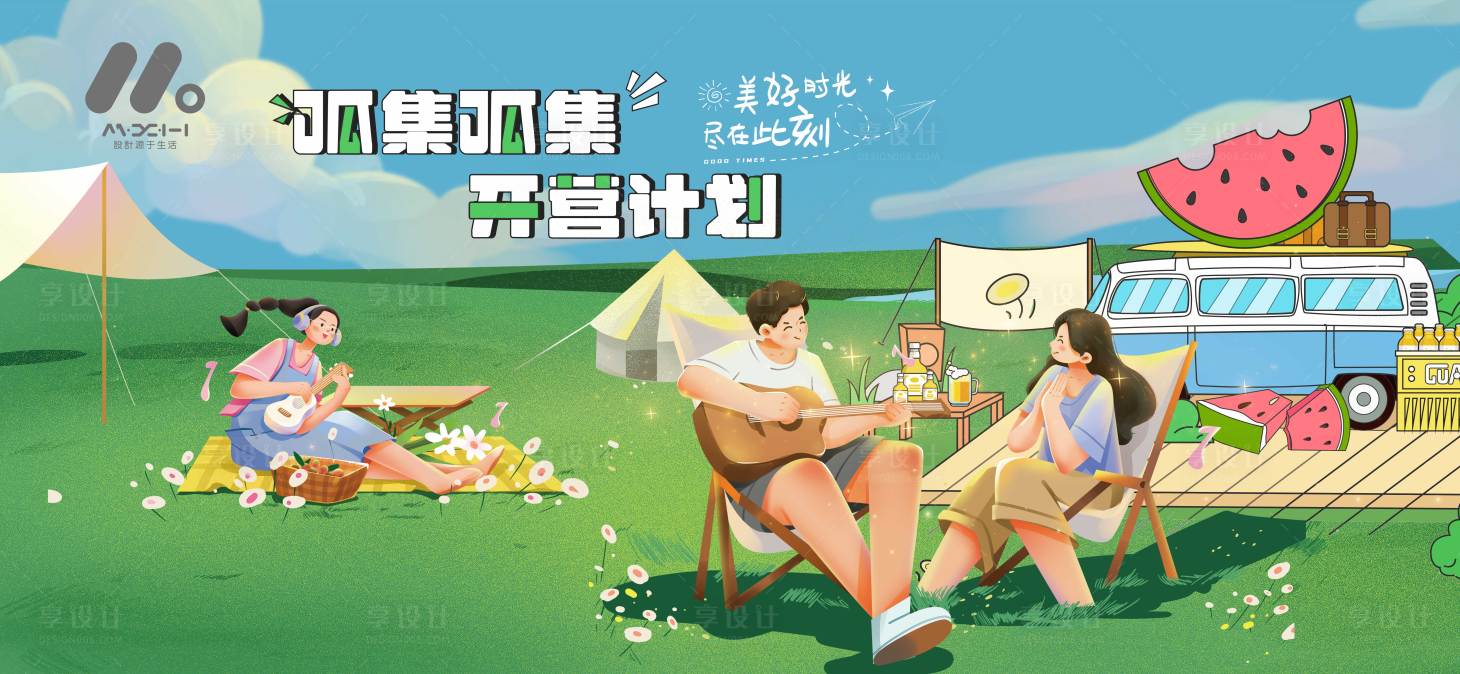 源文件下载【享设计】搜索编号：77170016788822971【露营主画面背景板】