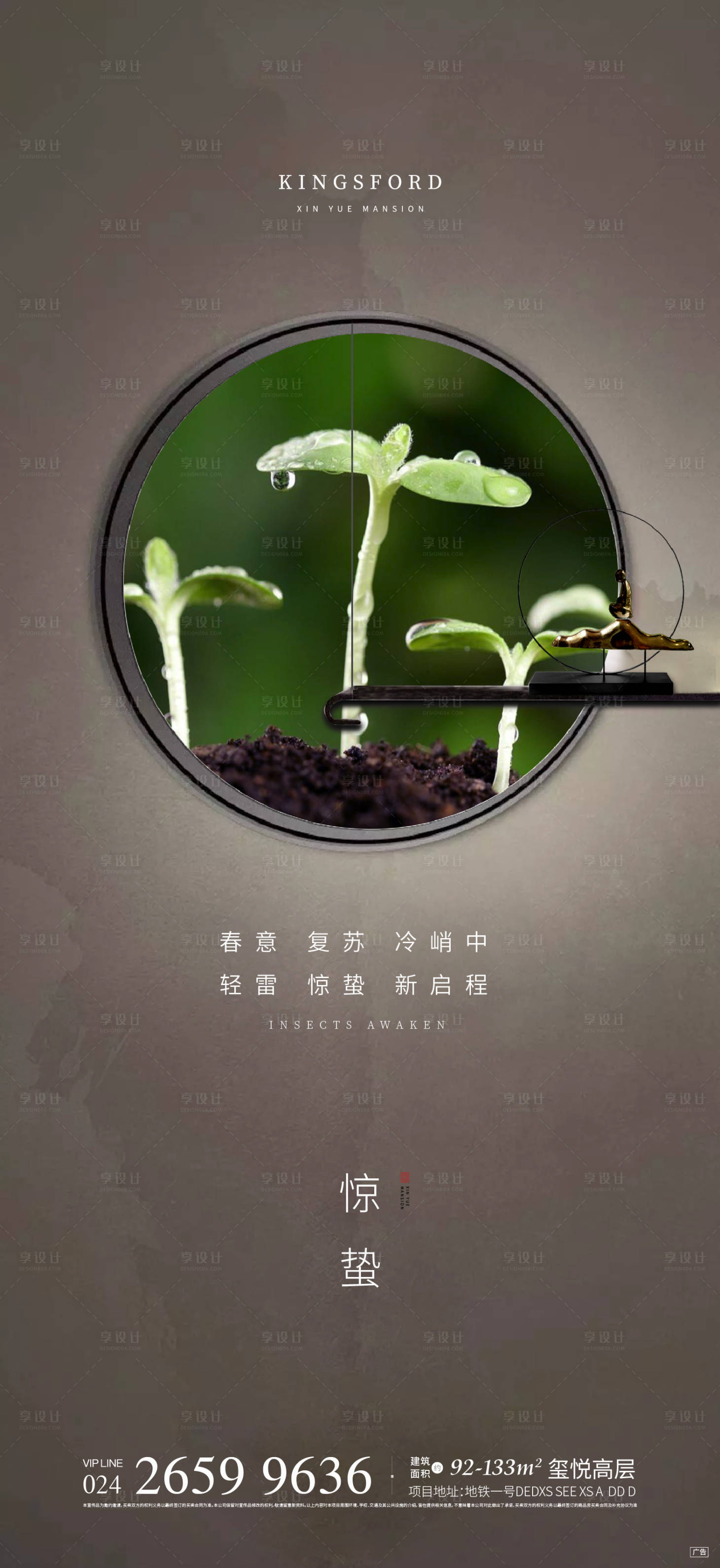 源文件下载【享设计】搜索编号：75210016870184822【惊蛰海报】