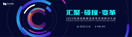 源文件下载【商业交流会议展板】编号：87420017065942041