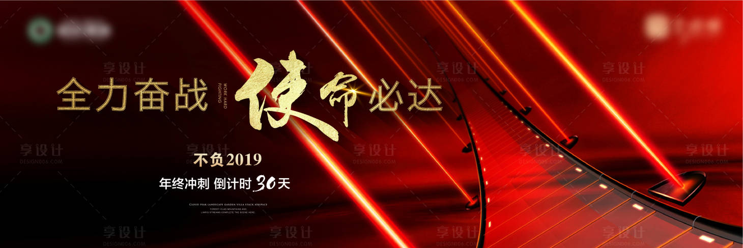 源文件下載【享設計】搜索編號：50140017042869186【地產紅色沖刺】