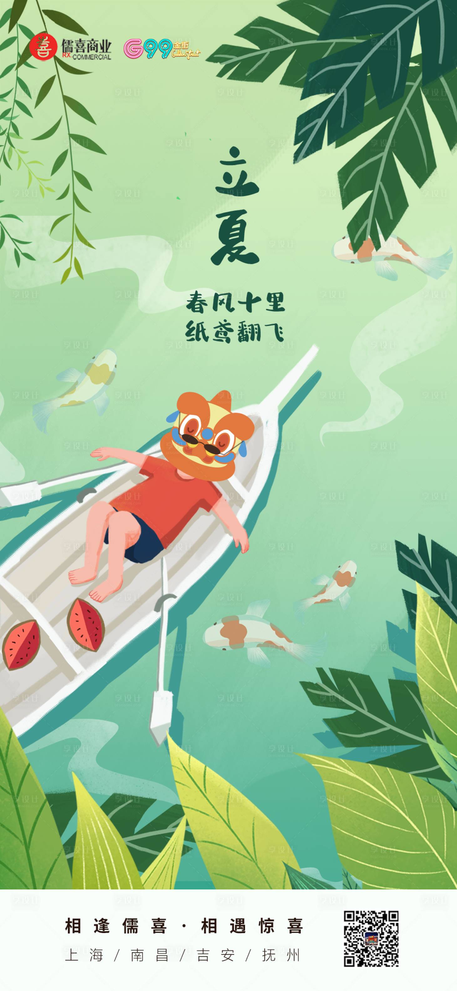 源文件下載【享設(shè)計(jì)】搜索編號(hào)：14280016926356065【立夏海報(bào)】