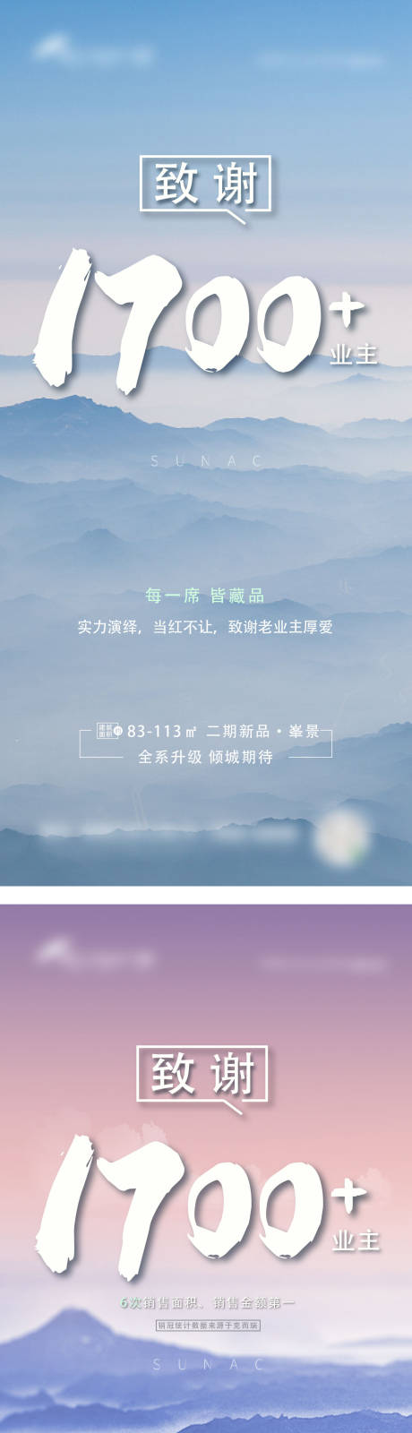 源文件下载【致谢业主价值点系列海报】编号：31760016669347970