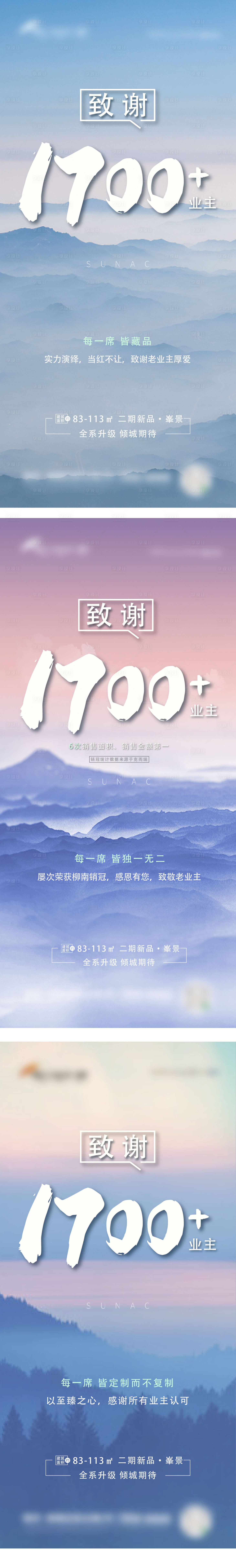 源文件下載【享設計】搜索編號：31760016669347970【致謝業主價值點系列海報】