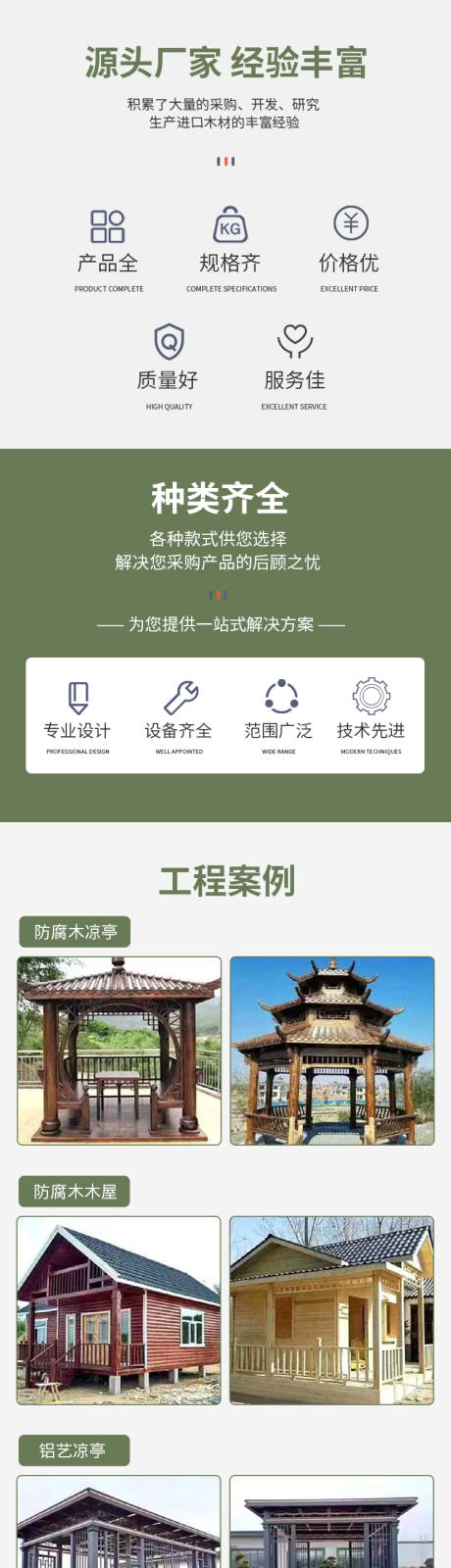 源文件下载【建材工程长图】编号：20230509132129709