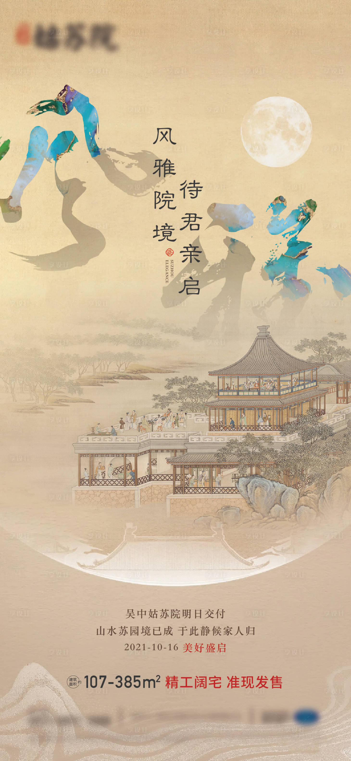 源文件下载【享设计】搜索编号：99710016739812001【中式 】