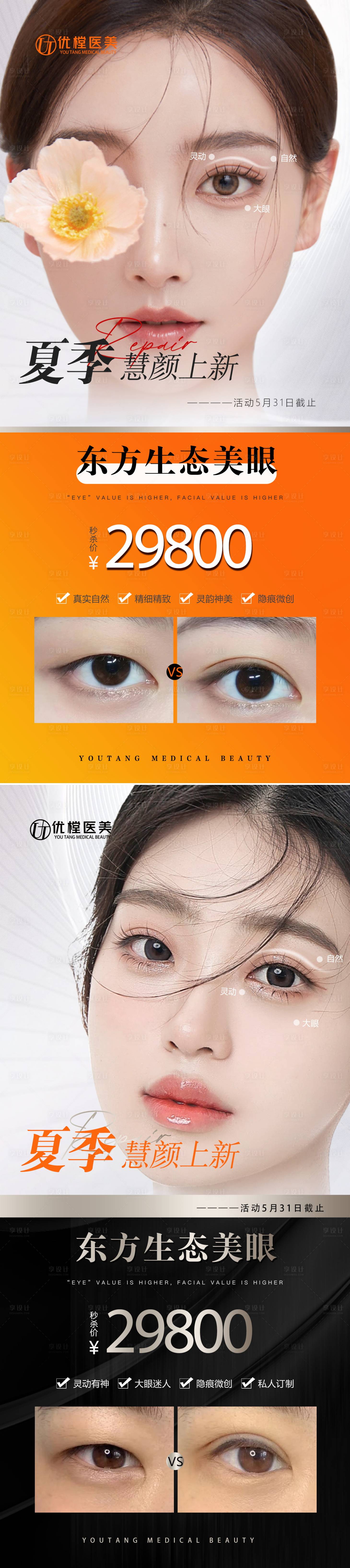 源文件下載【享設(shè)計(jì)】搜索編號：95080016616397443【醫(yī)美高端促銷海報】