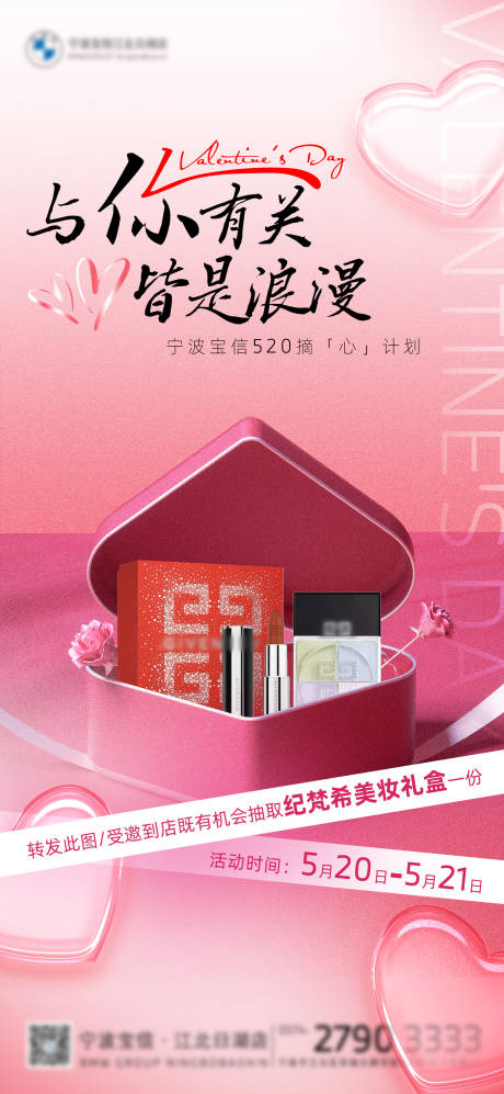 源文件下载【520情人节到店礼传播海报】编号：74380016719942792