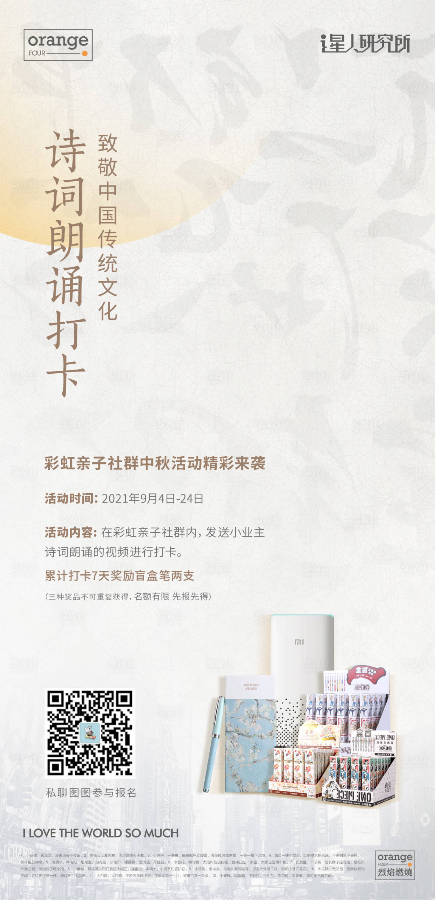 源文件下載【享設(shè)計】搜索編號：44130016638419457【古詩詞活動海報】